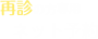 再診の方専用　24時間ネット予約