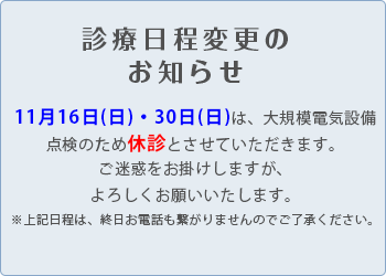 受付・診療フロア変更のお知らせ